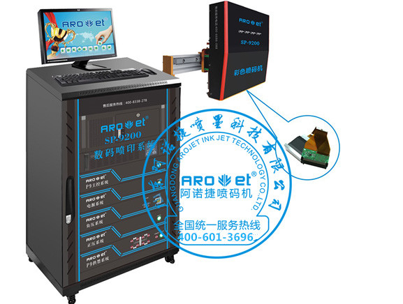 阿諾捷SP-9200UV彩色可變數(shù)據(jù)噴碼系統(tǒng) 彩色二維碼噴印噴碼機(jī)