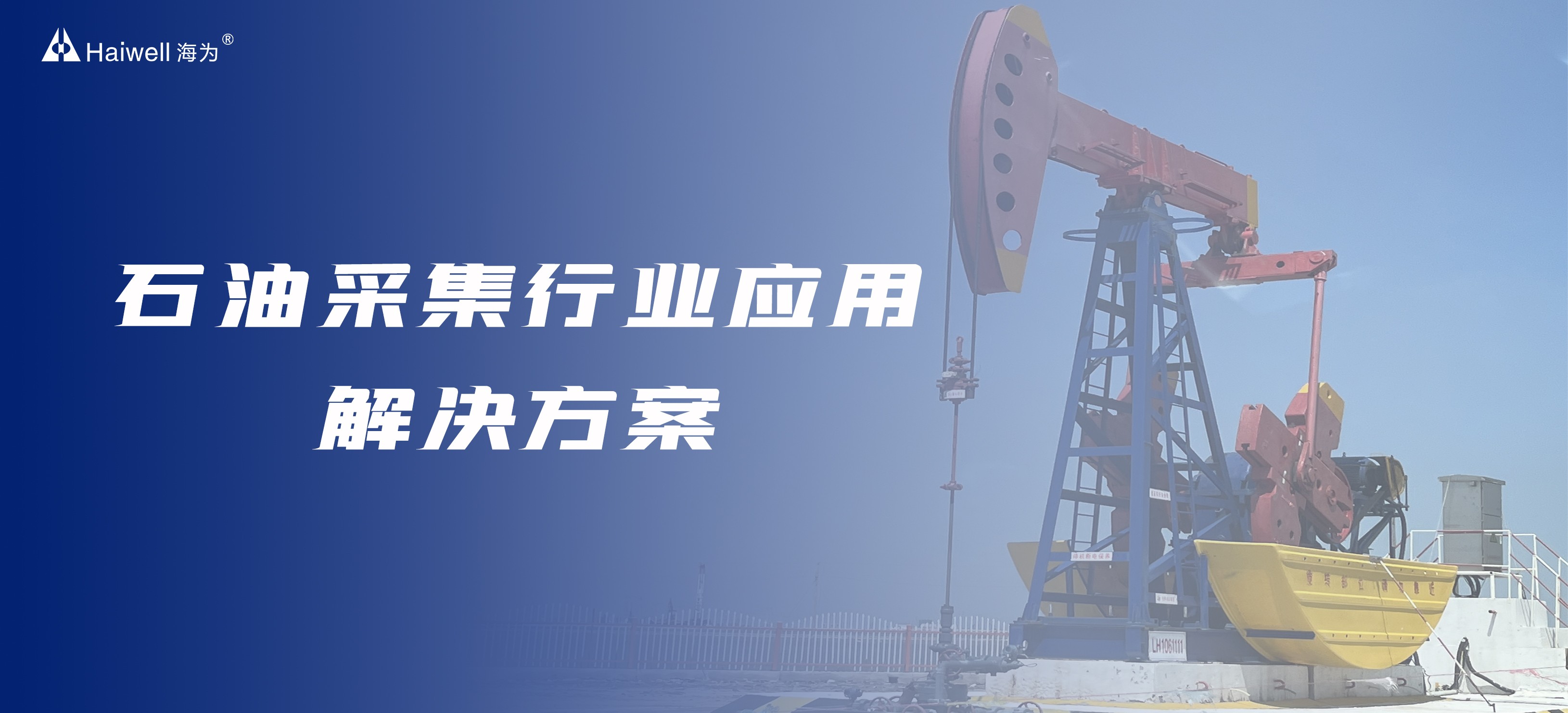 海为工业自动化 工业物联网