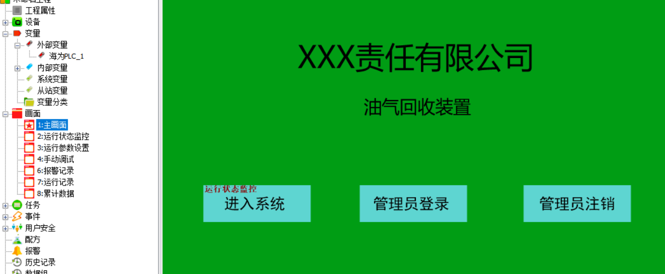 海为工业自动化 工业物联网