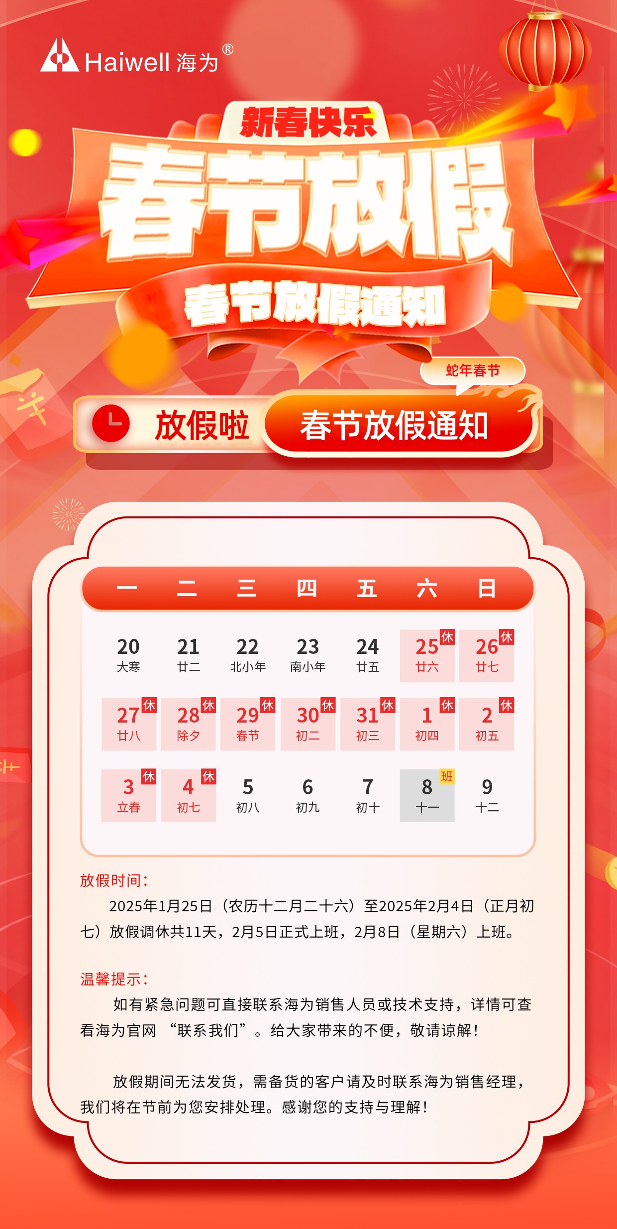 海为工业自动化 工业物联网